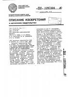 Способ кондиционирования пульпы с реагентами перед флотацией и устройство для его осуществления Способ кондиционирования пульпы с реагентами перед флотацией и устройство для его осуществления