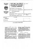 Сборный отрезной резец