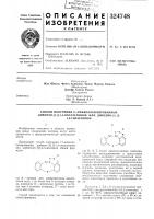 Патент ссср 324748 Патент ссср 324748