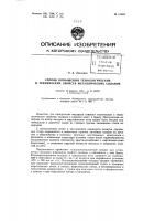 Патент ссср 81564 Патент ссср 81564