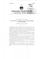 Патент ссср 57466 Патент ссср 57466