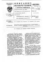 Устройство для сверления глубоких отверстий Устройство для сверления глубоких отверстий