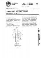 Устройство для вертикального перемещения щитов горизонтально-скользящей опалубки Устройство для вертикального перемещения щитов горизонтально-скользящей опалубки