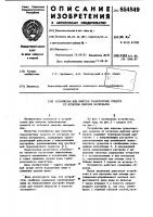 Устройство для очистки транспортных средств от остатков сыпучих материалов Устройство для очистки транспортных средств от остатков сыпучих материалов