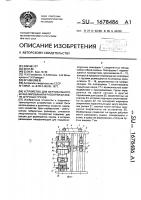 Устройство для вертикального штабелирования и разборки штабеля штучных грузов Устройство для вертикального штабелирования и разборки штабеля штучных грузов