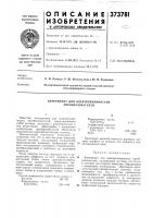 Электролит для электрохимических преобразователей Электролит для электрохимических преобразователей