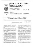 Предохранительный клапан Предохранительный клапан