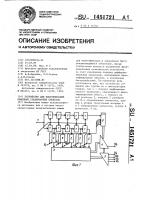 Устройство для идентификации линейных стационарных объектов Устройство для идентификации линейных стационарных объектов