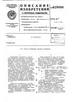 Способ усреднения сыпучего мате-риала Способ усреднения сыпучего мате-риала