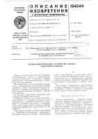 Съемно-очистительное устройство хлопкоуборочной машины Съемно-очистительное устройство хлопкоуборочной машины
