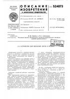 Устройство для вдевания ленты в пряжку Устройство для вдевания ленты в пряжку