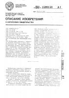 Устройство для накатывания резьбы Устройство для накатывания резьбы