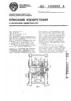 Патент 1026885 Устройство для формовки прямошовных труб
