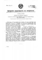 Аппарат для разлива жидкости Аппарат для разлива жидкости