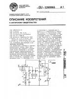 Устройство для контроля и сигнализации напряжения Устройство для контроля и сигнализации напряжения
