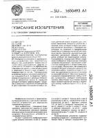 Противоугонное устройство для транспортного средства Противоугонное устройство для транспортного средства