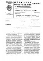 Устройство для контроля варио-metpob Устройство для контроля варио-metpob
