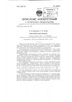 Электрическая модель Электрическая модель