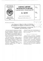 Патент ссср 162729 Патент ссср 162729
