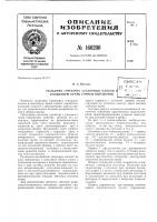 Патент ссср 160200 Патент ссср 160200