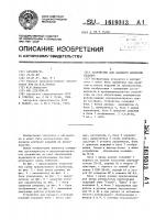 Устройство для входного контроля изделий Устройство для входного контроля изделий