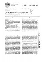 Устройство для управления и защиты резонансного инвертора Устройство для управления и защиты резонансного инвертора