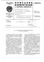 Устройство для подачи материала в зону обработки Устройство для подачи материала в зону обработки