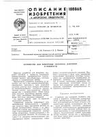 Устройство для измерения звукового давленияв жидкости