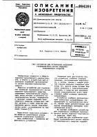 Устройство для ограничения колебаний грузозахватного органа подъемно-транспортного средства Устройство для ограничения колебаний грузозахватного органа подъемно-транспортного средства