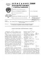 Патент ссср 218189 Патент ссср 218189