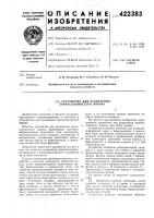 Устройство для разделения зерносоломистого вороха