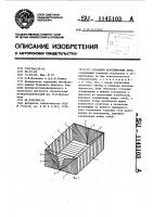 Складной контейнерный блок Складной контейнерный блок