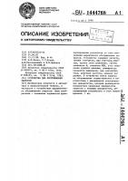 Устройство для обслуживания запросов Устройство для обслуживания запросов