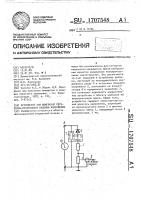 Устройство для измерения переходно-остаточного падения напряжения Устройство для измерения переходно-остаточного падения напряжения