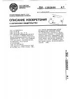 Способ моделирования острой постинфарктной аневризмы сердца Способ моделирования острой постинфарктной аневризмы сердца