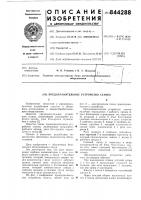 Предохранительное устройство станка Предохранительное устройство станка