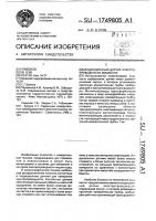 Индукционный датчик электропроводности жидкости Индукционный датчик электропроводности жидкости