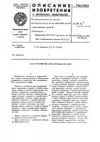 Устройство для прерывания цепи Устройство для прерывания цепи