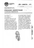 Предохранительный клапан Предохранительный клапан
