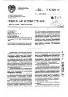 Горизонтальный резервуар для хранения агрессивной жидкости Горизонтальный резервуар для хранения агрессивной жидкости
