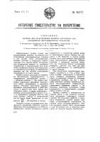 Прибор для регулирования времени экспозиции или копирования фотографических отпечатков Прибор для регулирования времени экспозиции или копирования фотографических отпечатков