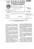 Емкость для хранения и транспортированияразнородных жидкостей Емкость для хранения и транспортированияразнородных жидкостей
