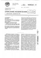 Способ подсочки древесных растений и регулятор соковыделения при подсочке древесных растений Способ подсочки древесных растений и регулятор соковыделения при подсочке древесных растений
