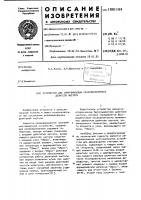Устройство для синхронизации резервированного делителя частоты Устройство для синхронизации резервированного делителя частоты