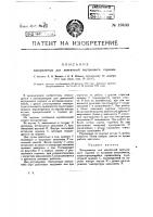 Калоризатор для двигателей внутреннего горения Калоризатор для двигателей внутреннего горения