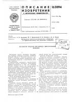 Патент ссср 163894 Патент ссср 163894