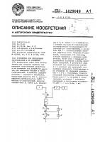 Устройство для определения сопротивлений и их отношения Устройство для определения сопротивлений и их отношения