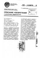 Устройство для юстировки оптических элементов, преимущественно зеркал Устройство для юстировки оптических элементов, преимущественно зеркал