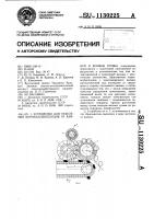 Устройство для отделения корнеклубнеплодов от камней и комков почвы Устройство для отделения корнеклубнеплодов от камней и комков почвы
