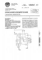 Дифференцирующее устройство Дифференцирующее устройство